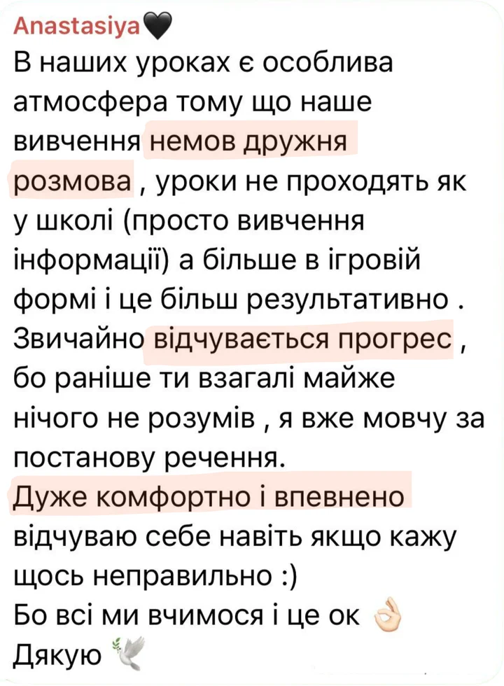 Відгук учня: Anastasiya