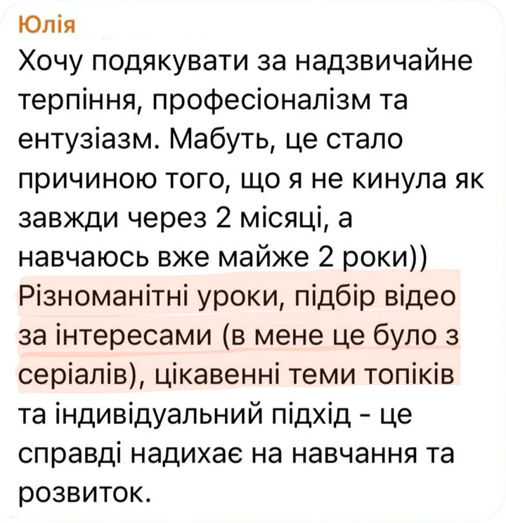 Відгук учня: Юлія